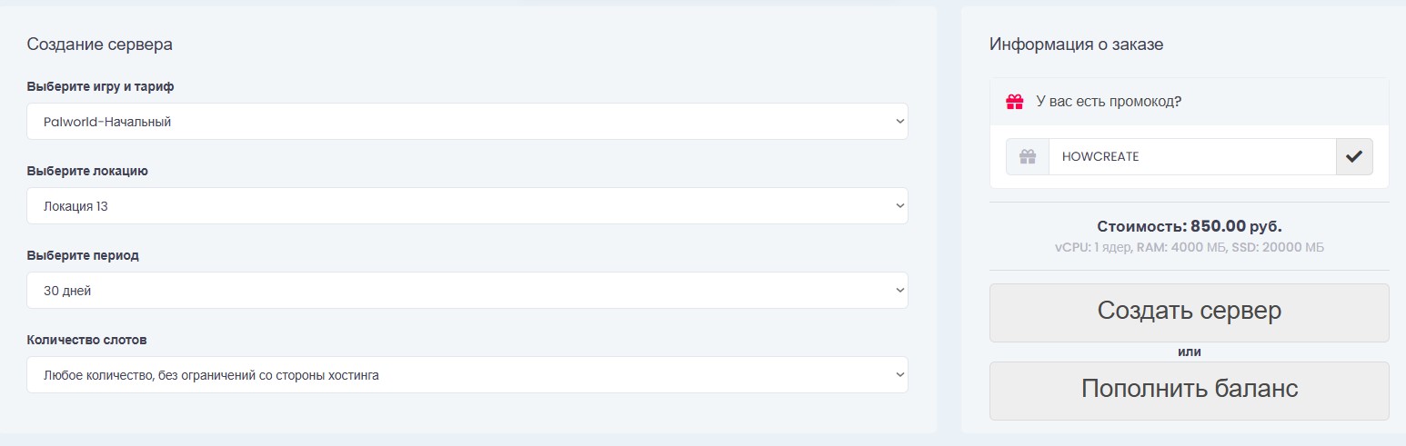 Выбор тарифа Palworld на HostMix.pro